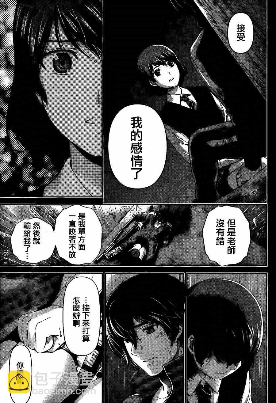 《家有女友》第46话 第7页