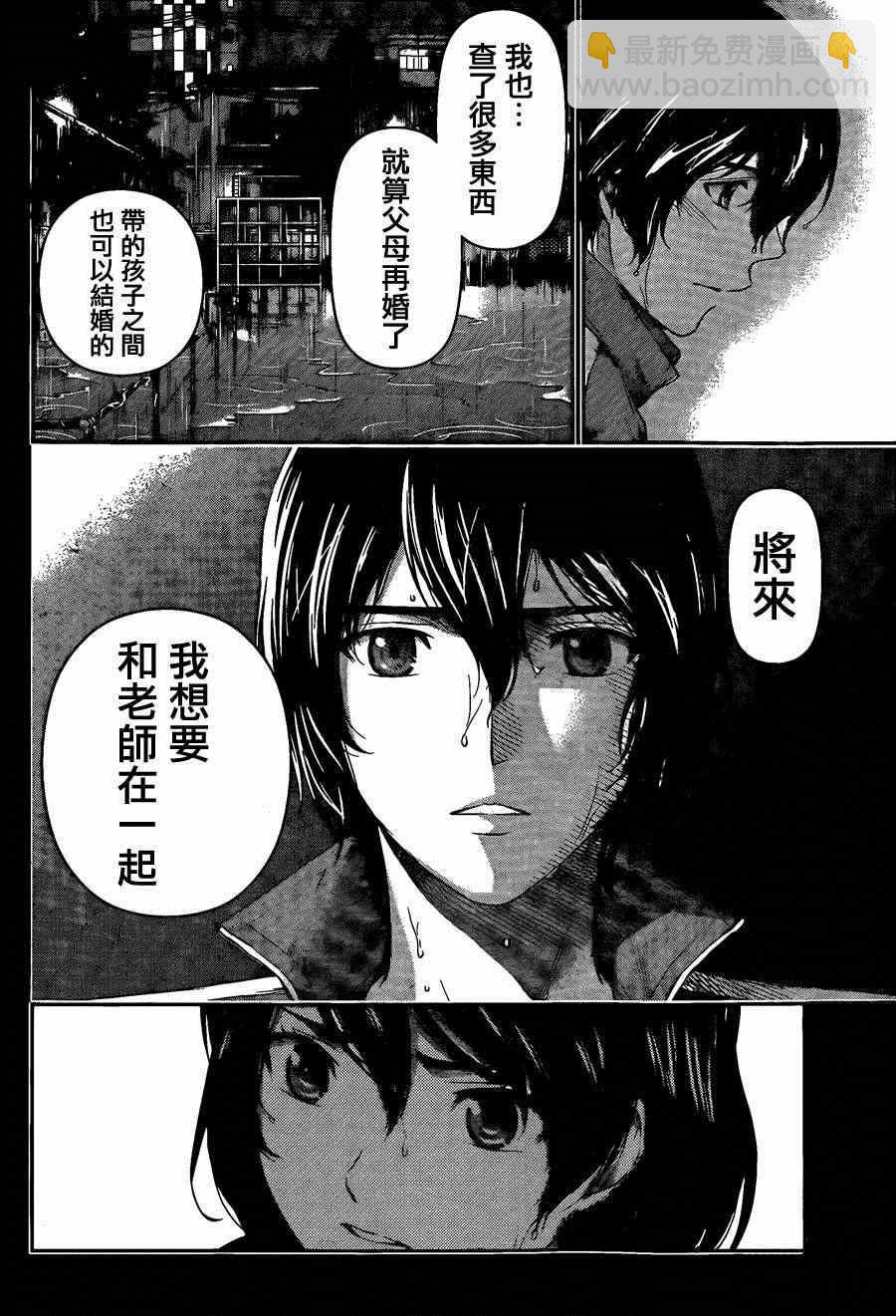《家有女友》第46话 第8页