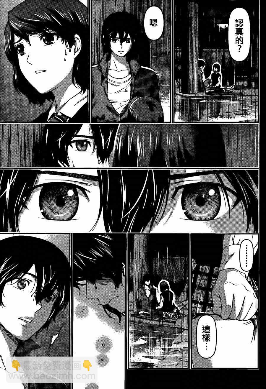 《家有女友》第46话 第9页