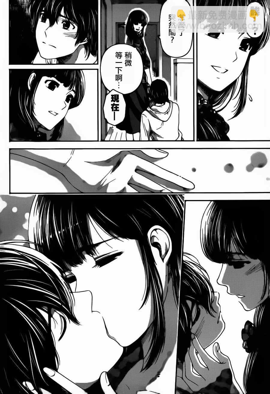 《家有女友》第48话 第10页