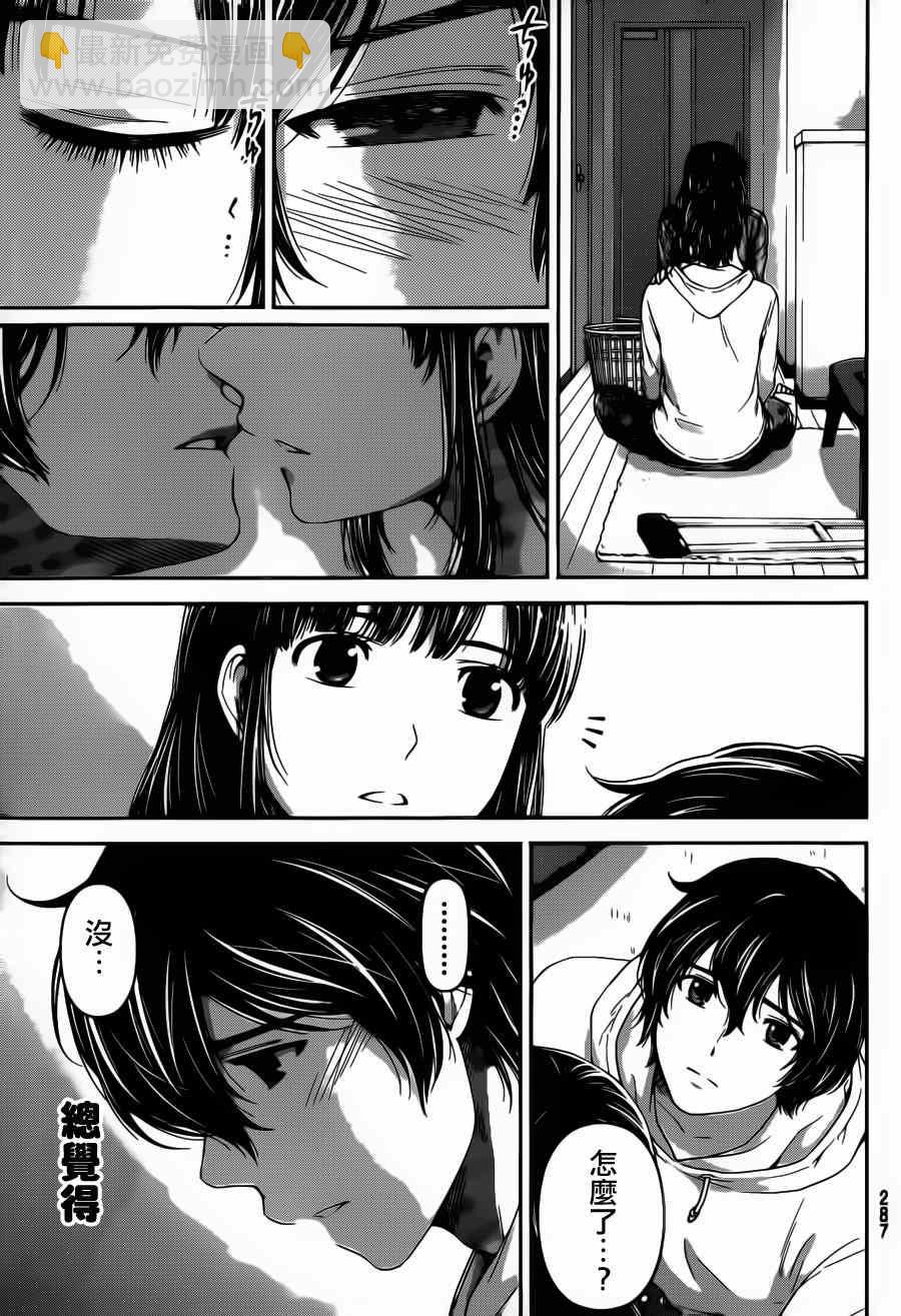 《家有女友》第48话 第11页