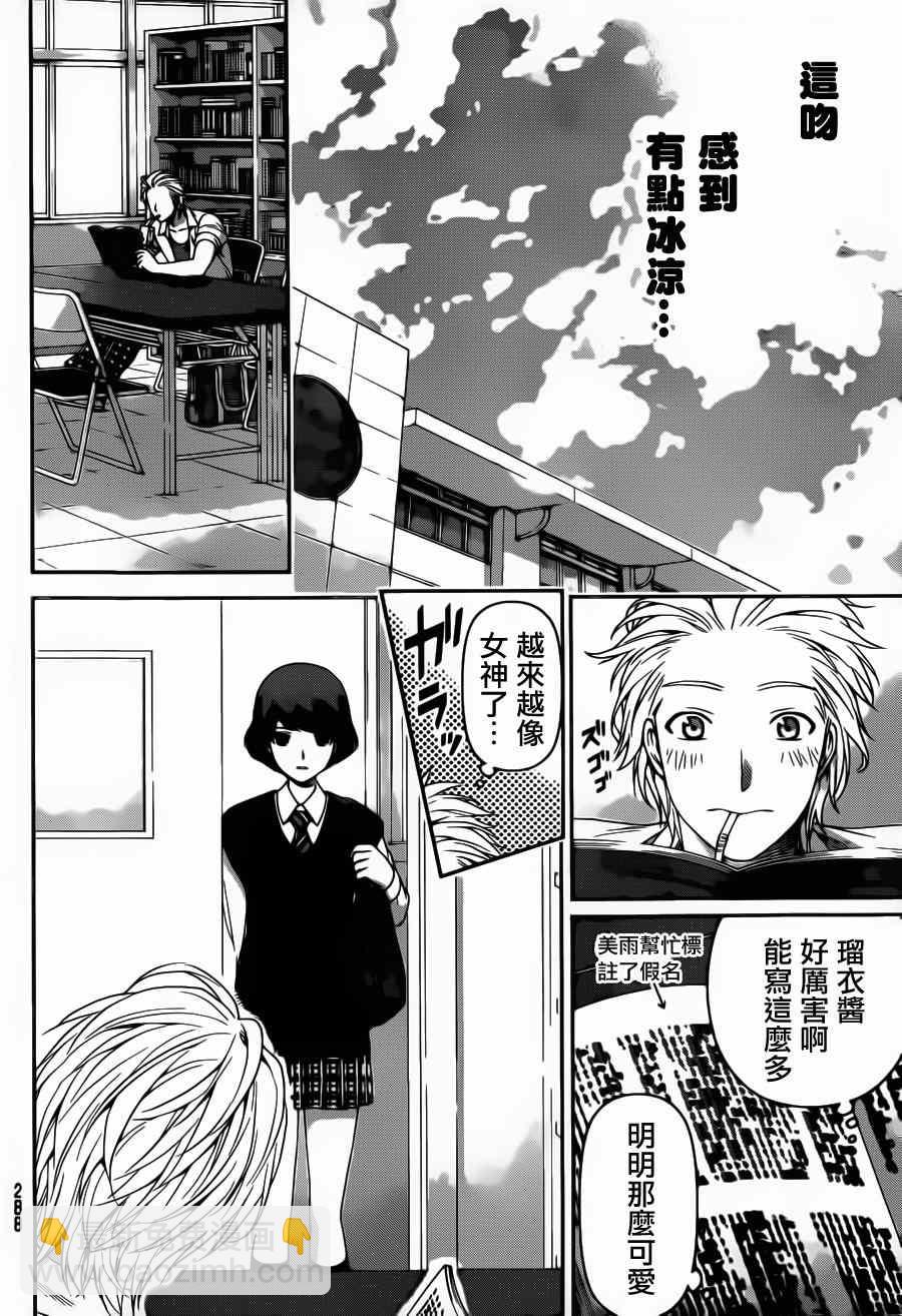 《家有女友》第48话 第12页