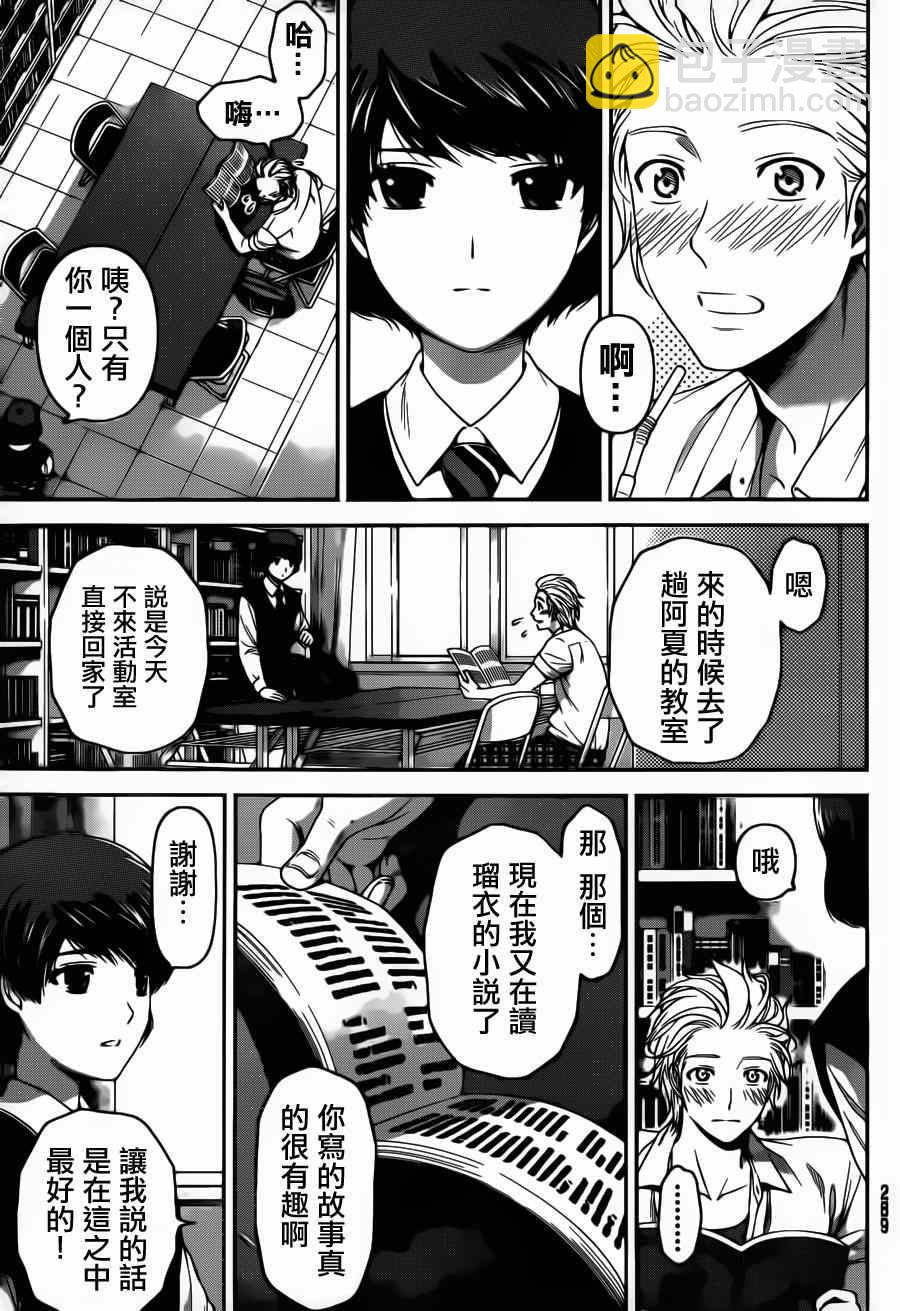 《家有女友》第48话 第13页