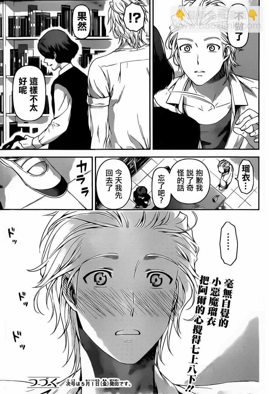 《家有女友》第48话 第17页