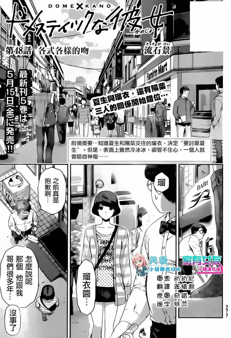 《家有女友》第48话 第1页