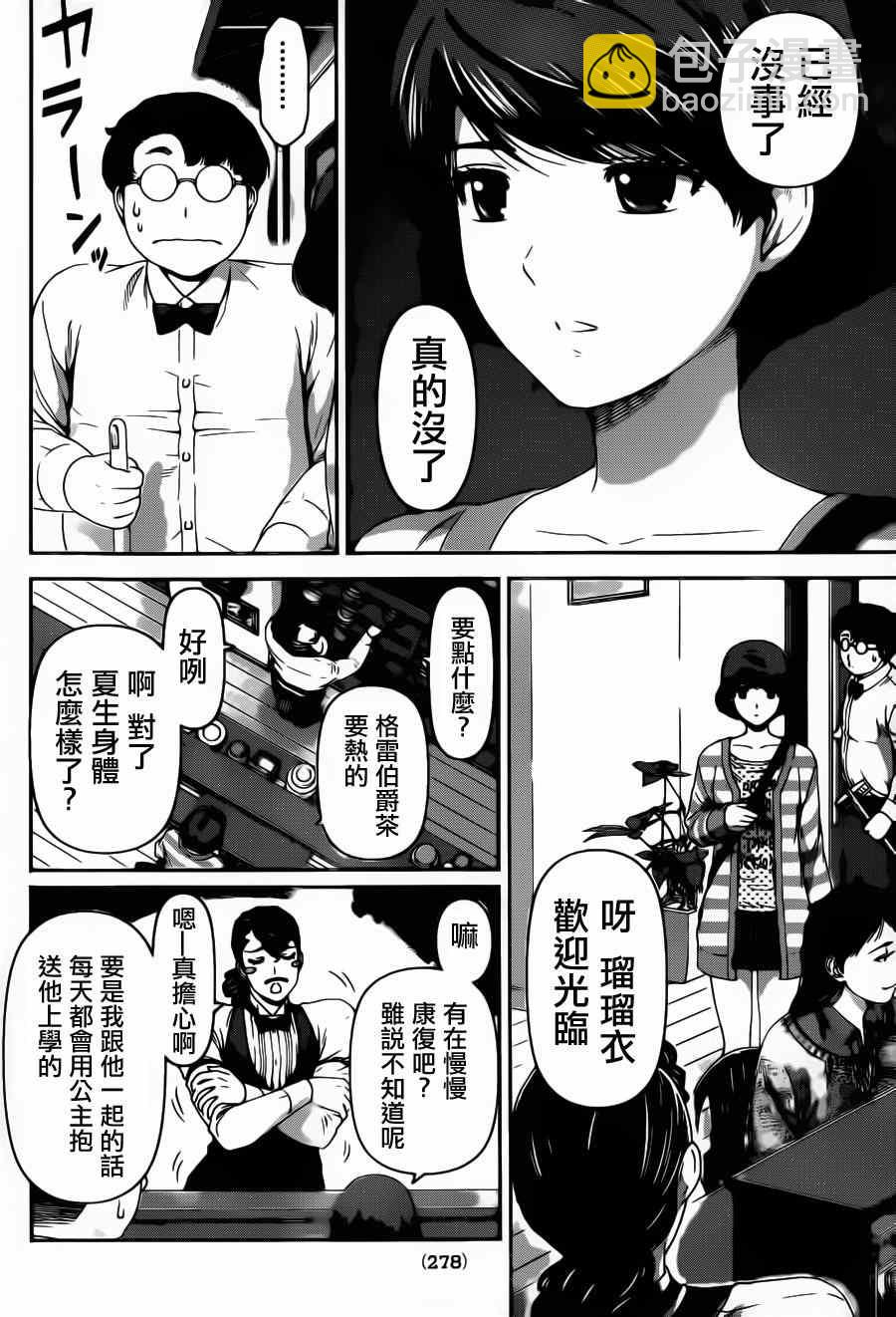 《家有女友》第48话 第2页