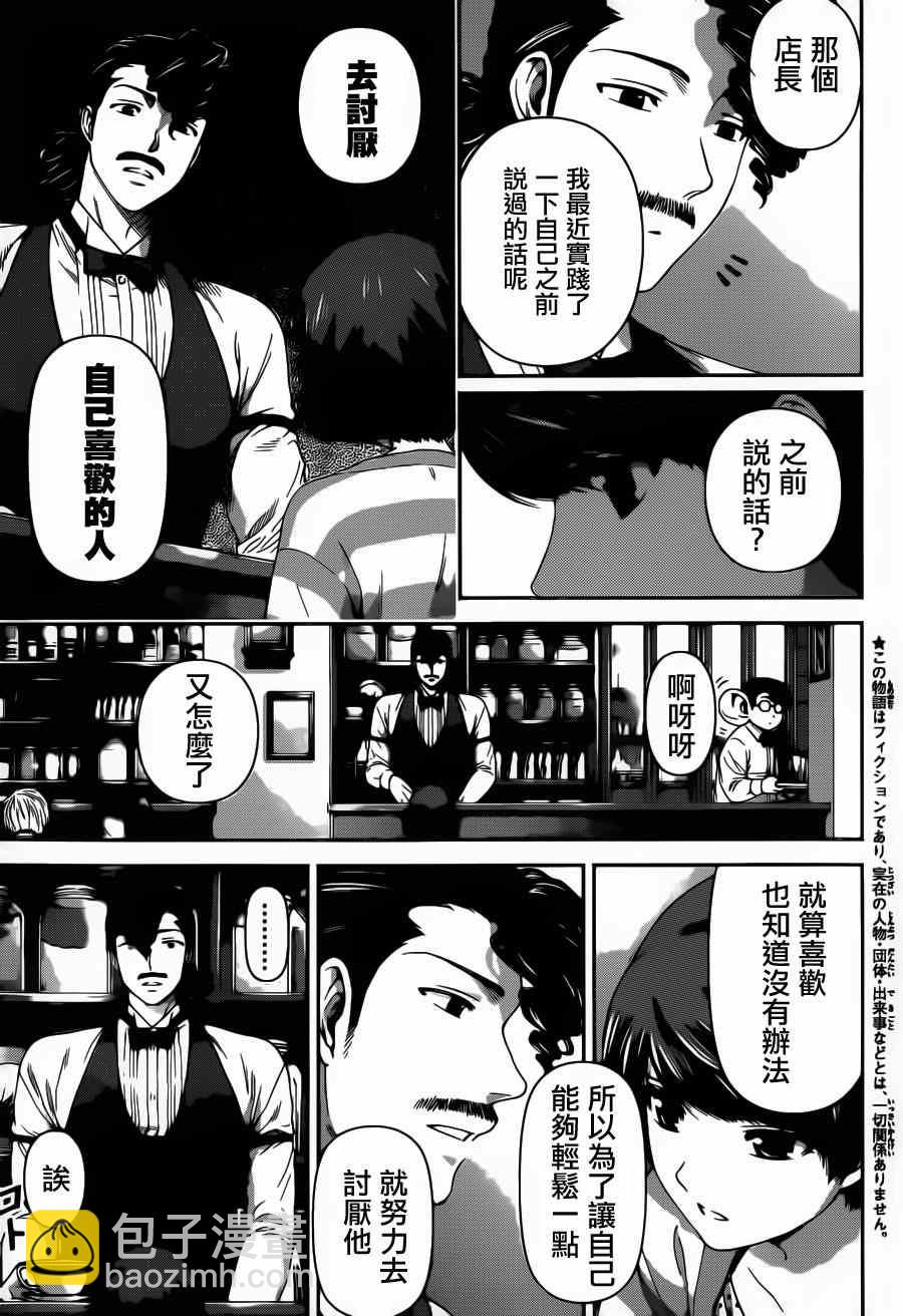 《家有女友》第48话 第3页