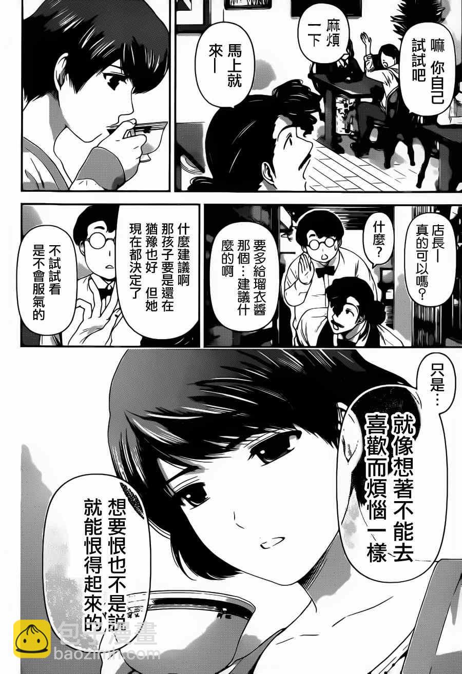 《家有女友》第48话 第4页