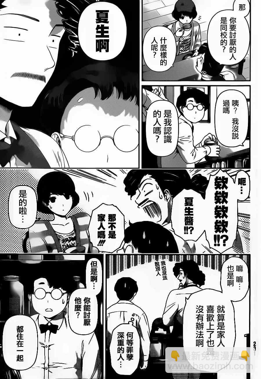 《家有女友》第48话 第5页