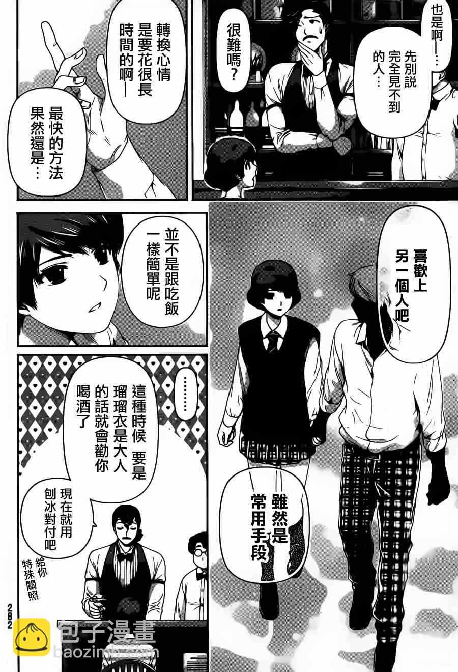 《家有女友》第48话 第6页