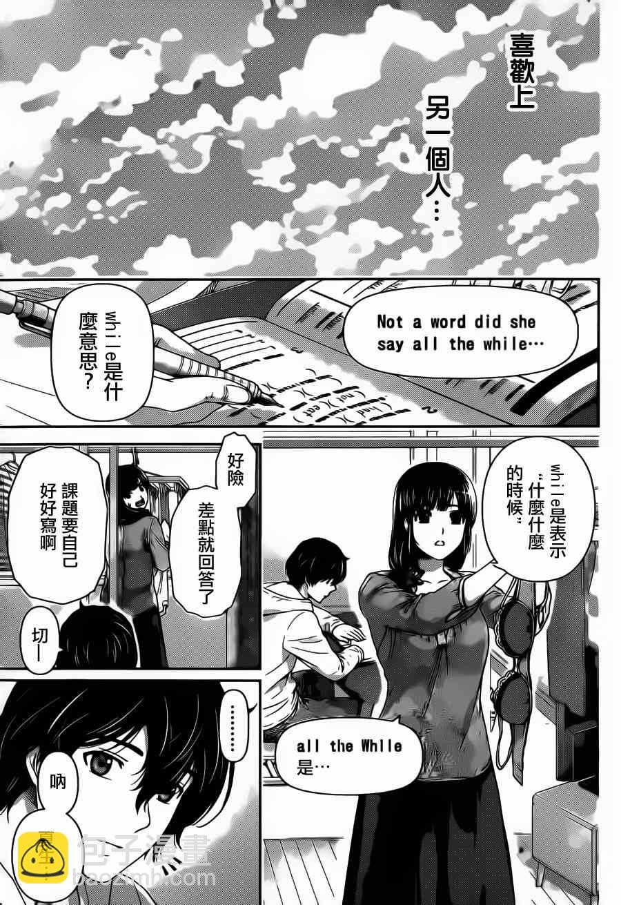 《家有女友》第48话 第7页