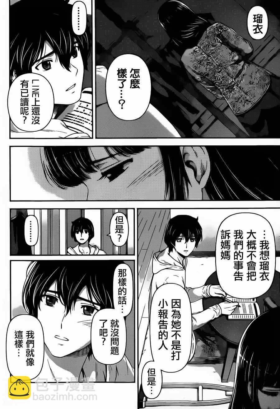 《家有女友》第48话 第8页