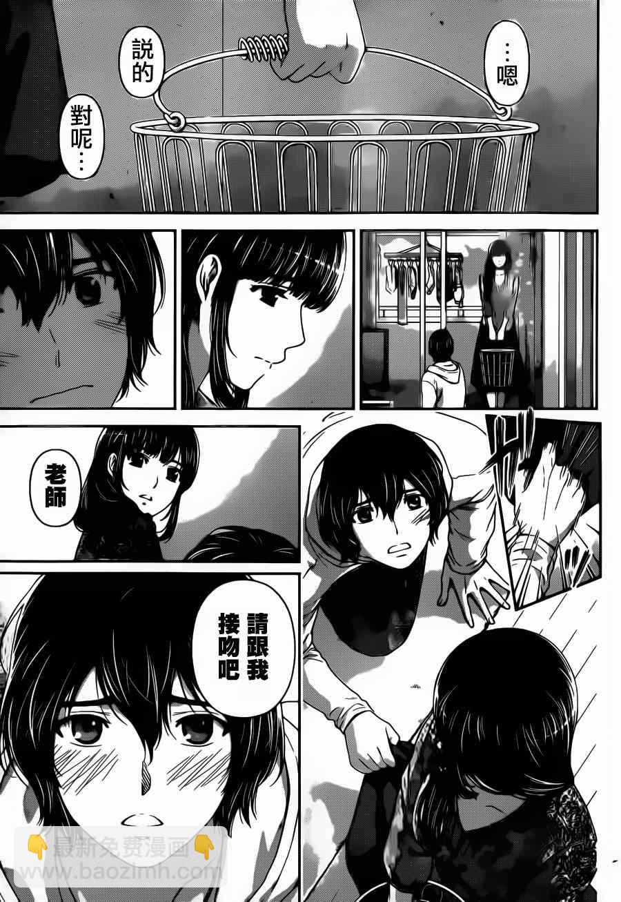 《家有女友》第48话 第9页