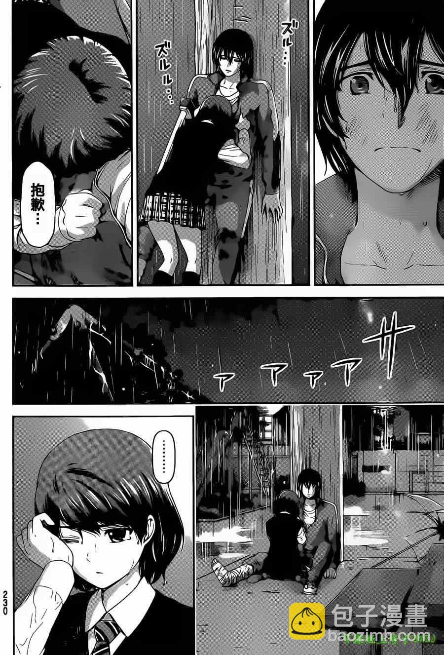 《家有女友》第45话 第12页