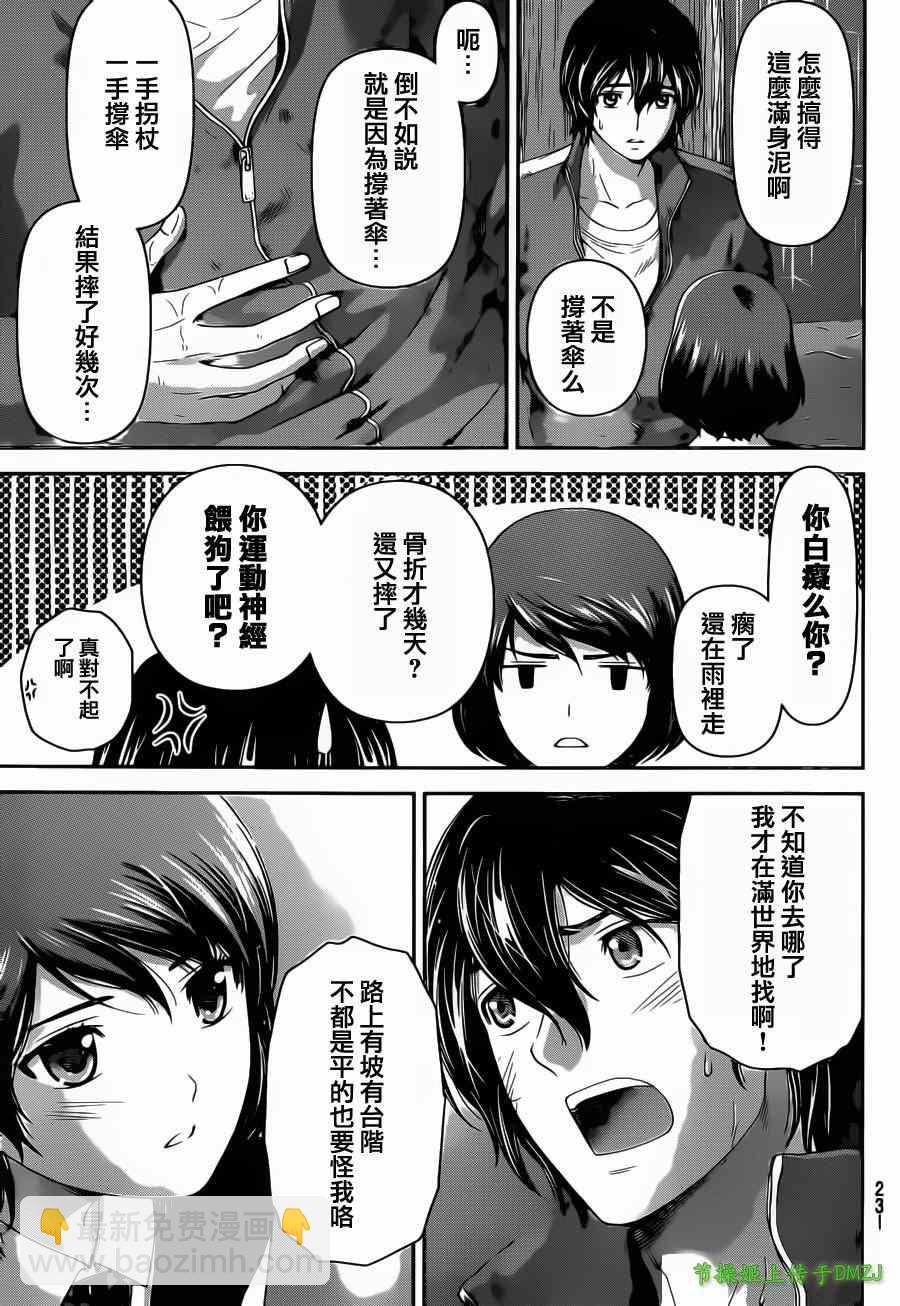 《家有女友》第45话 第13页