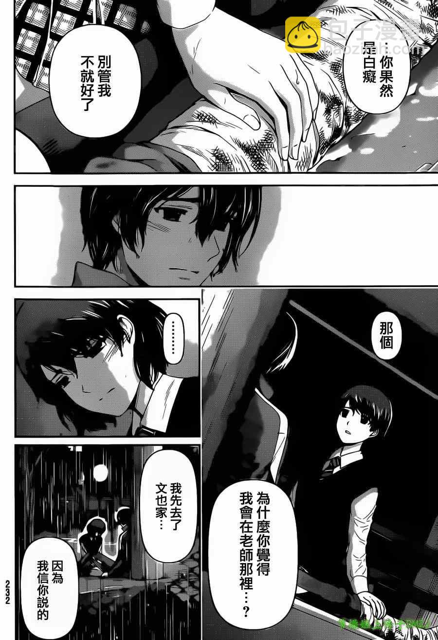 《家有女友》第45话 第14页