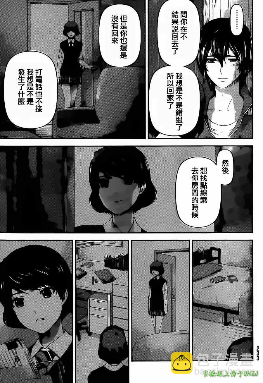 《家有女友》第45话 第15页