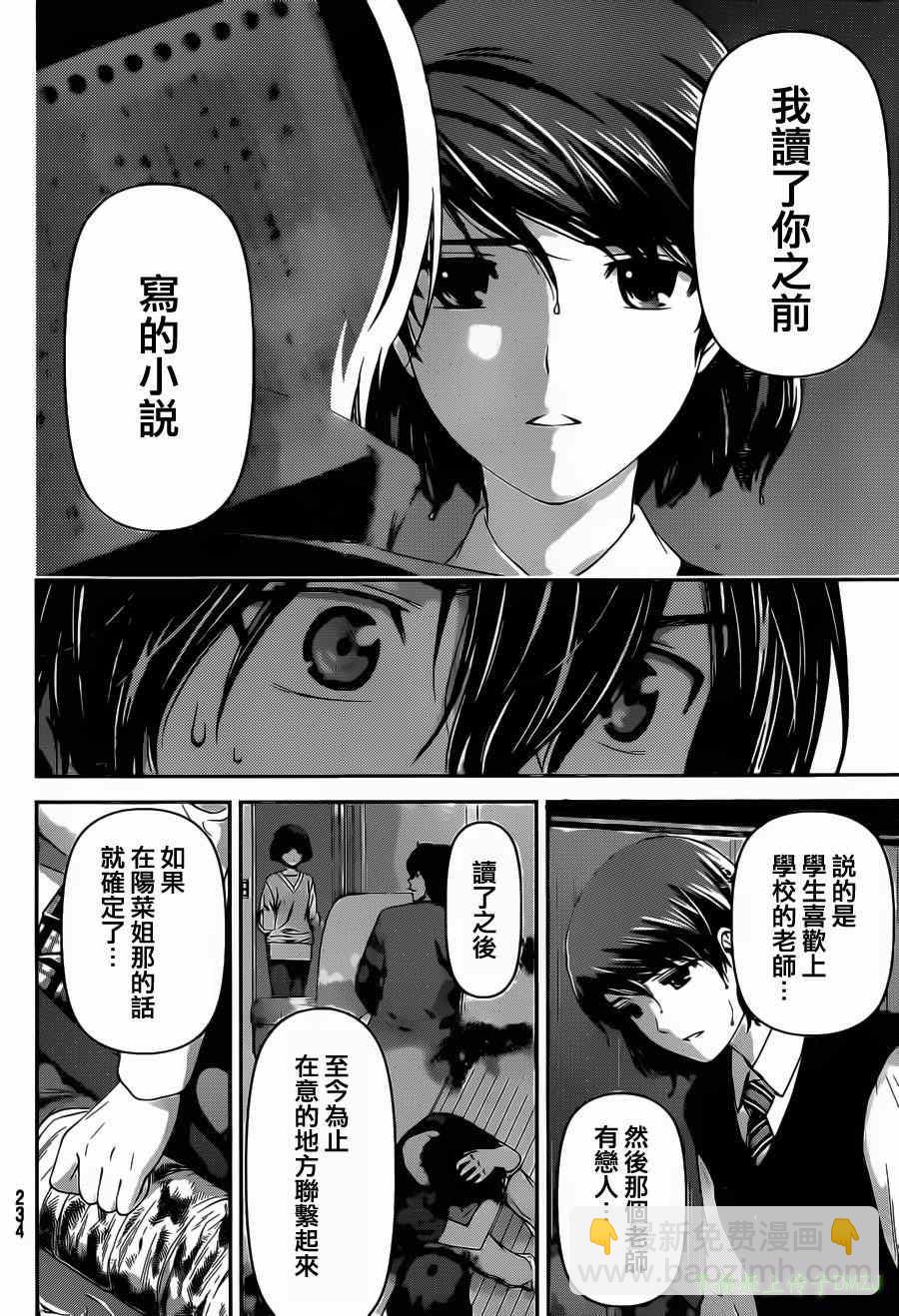 《家有女友》第45话 第16页