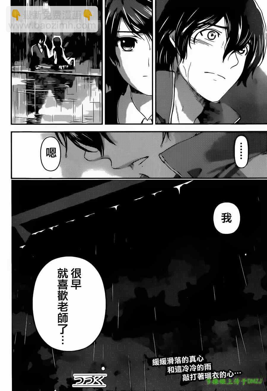 《家有女友》第45话 第18页