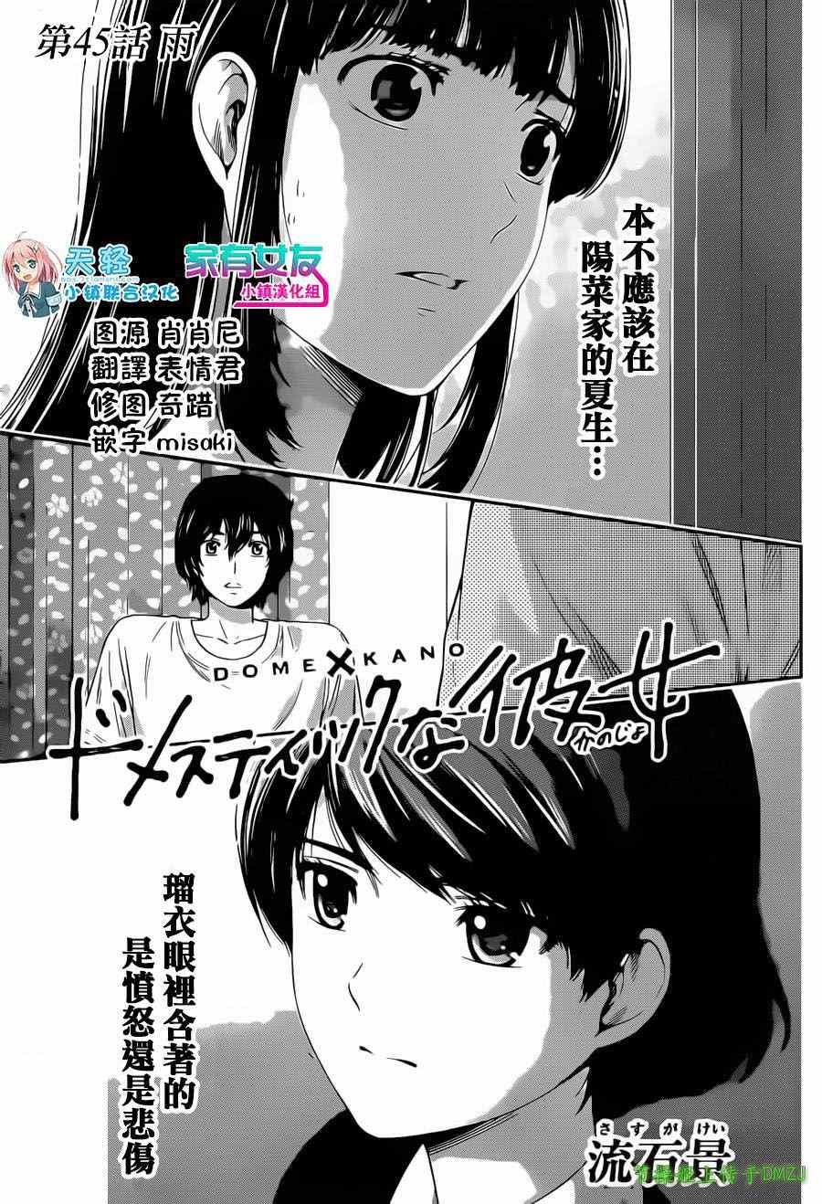 《家有女友》第45话 第1页