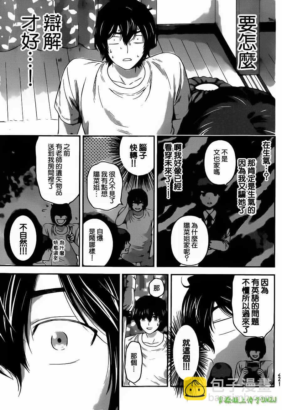 《家有女友》第45话 第3页