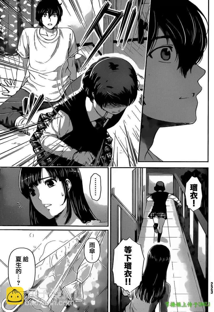 《家有女友》第45话 第5页
