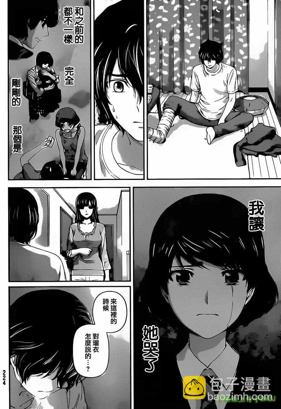 《家有女友》第45话 第6页