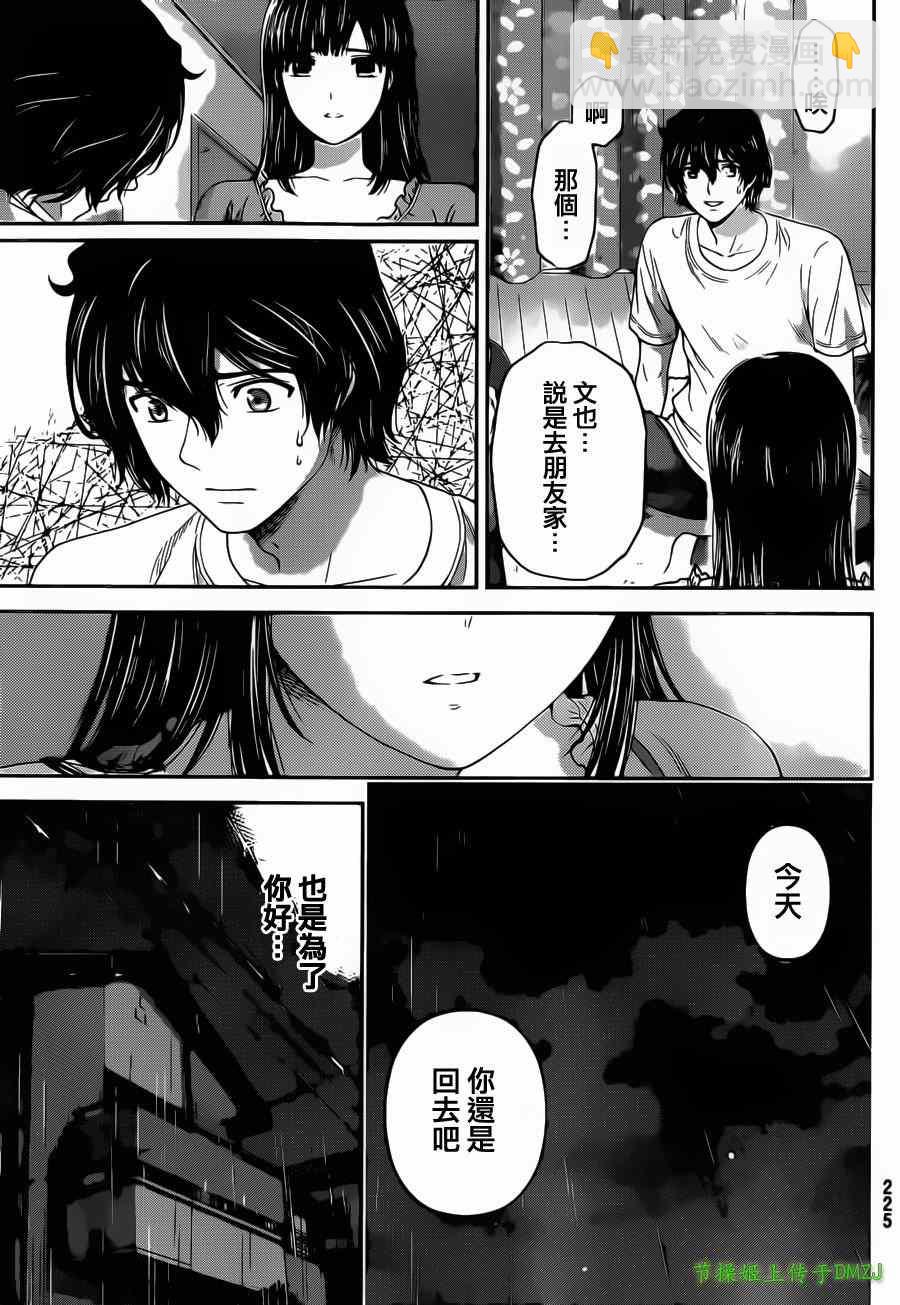 《家有女友》第45话 第7页
