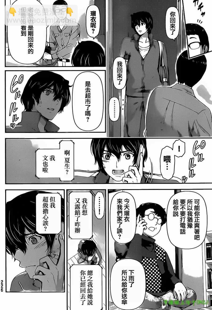 《家有女友》第45话 第8页