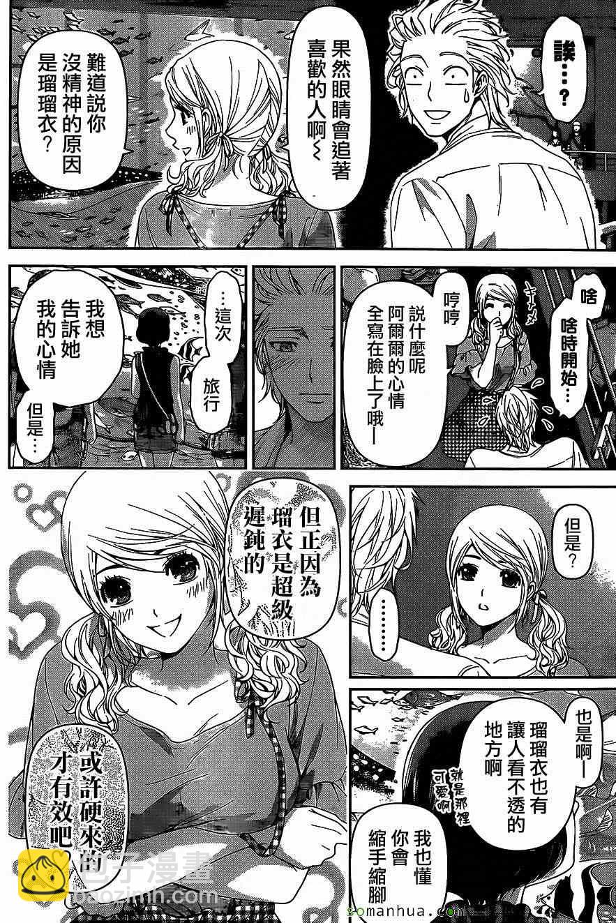 《家有女友》第51话 第10页