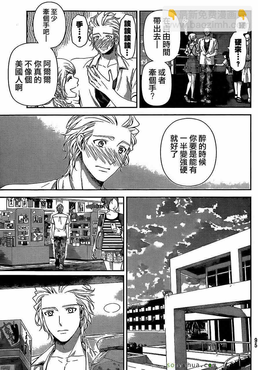 《家有女友》第51话 第11页