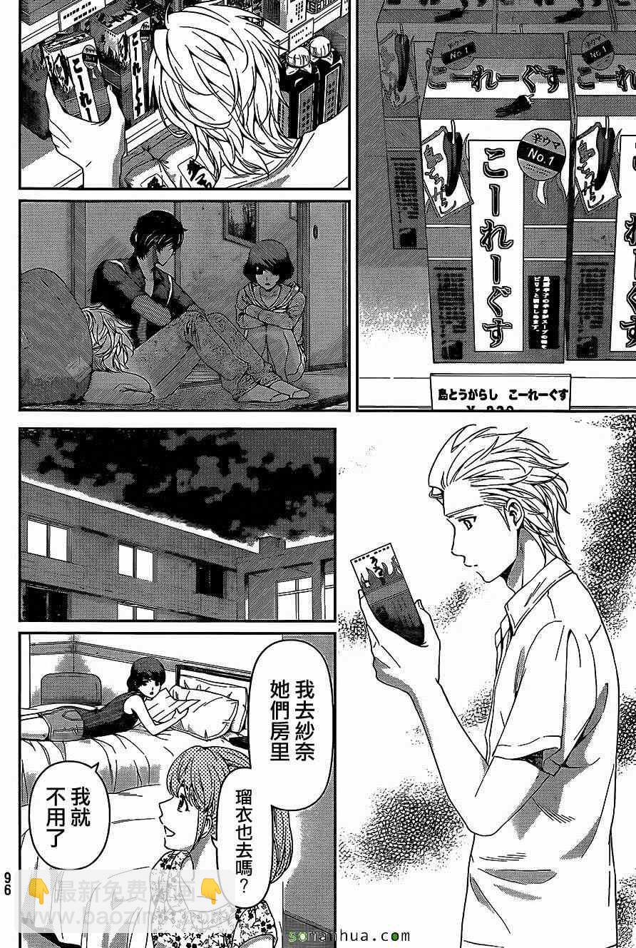 《家有女友》第51话 第12页