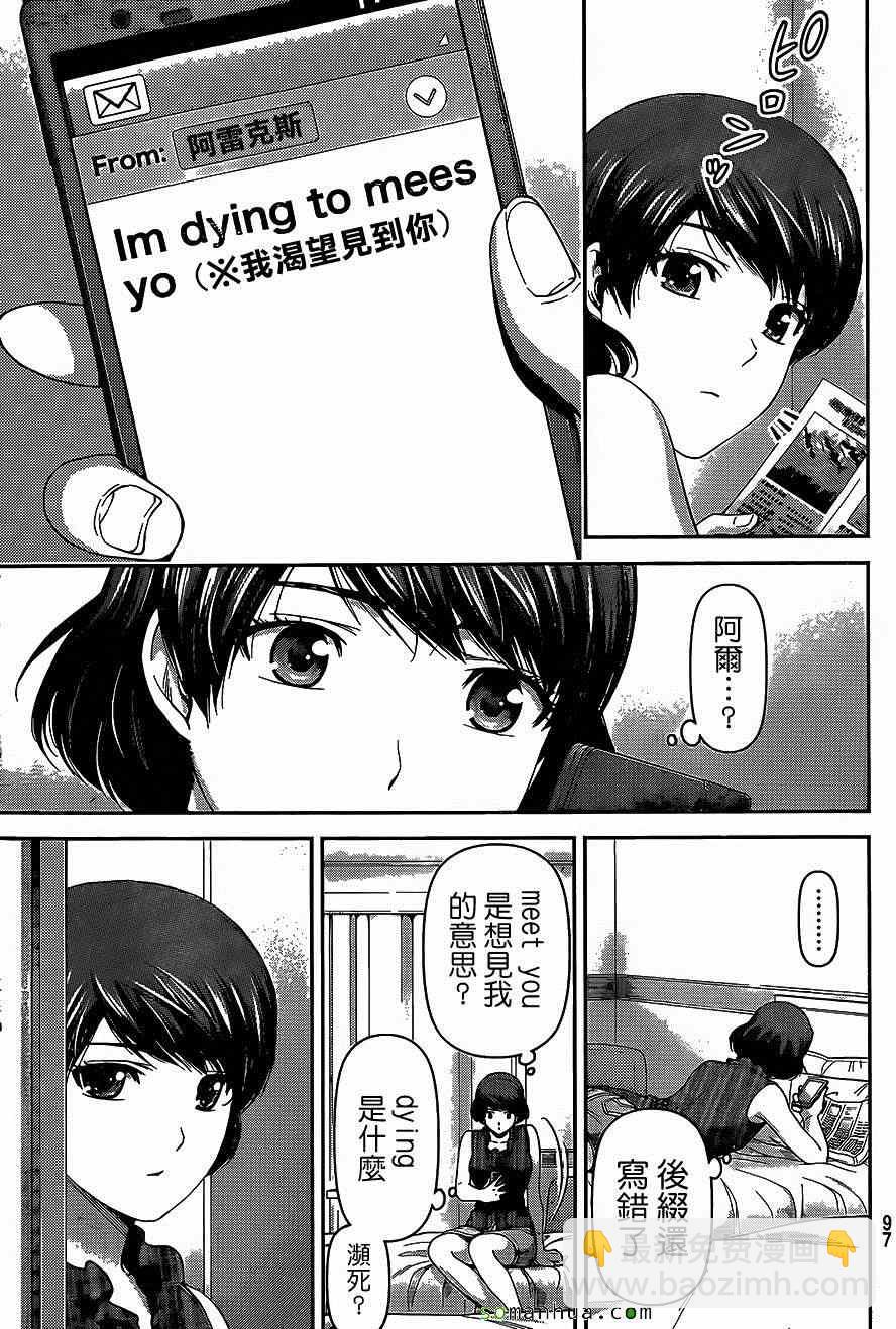 《家有女友》第51话 第13页