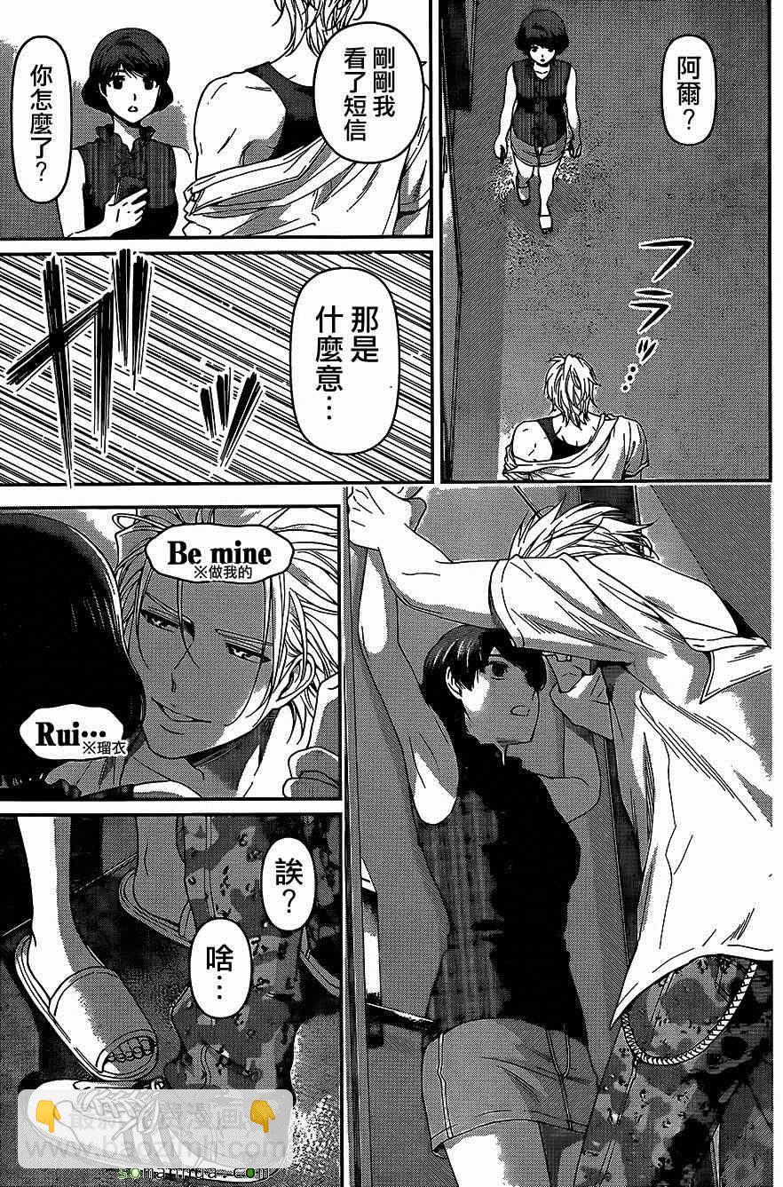 《家有女友》第51话 第15页