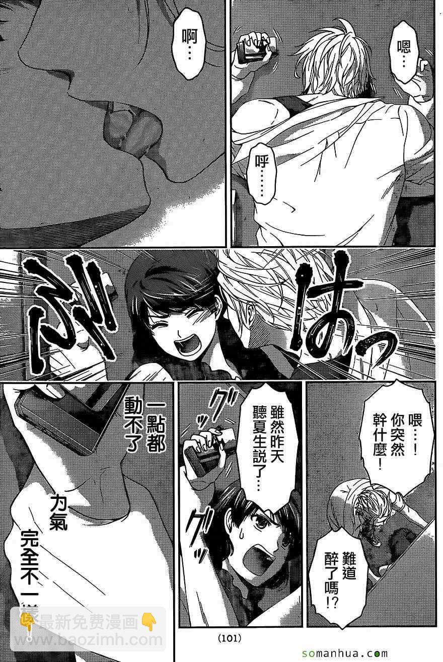 《家有女友》第51话 第17页