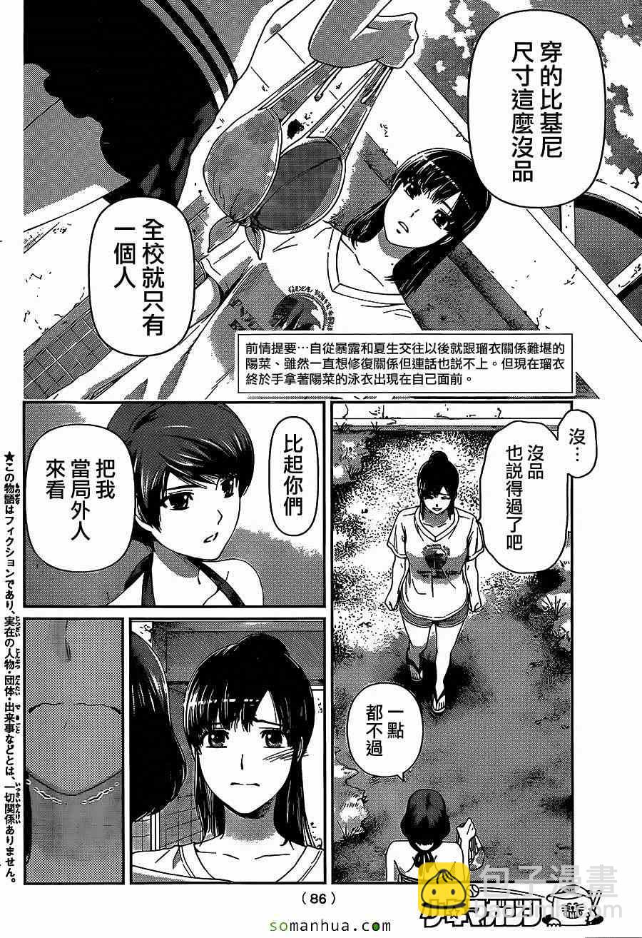 《家有女友》第51话 第2页