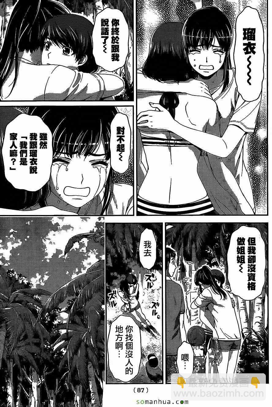 《家有女友》第51话 第3页