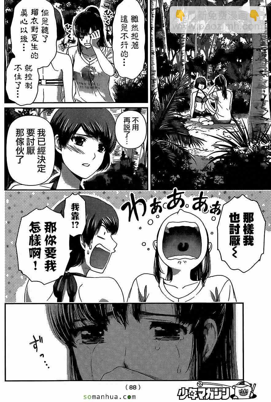 《家有女友》第51话 第4页