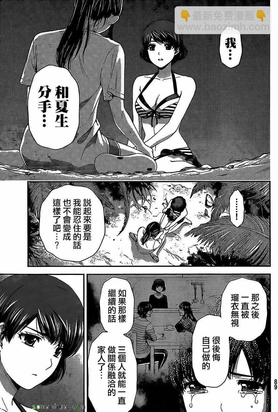 《家有女友》第51话 第5页