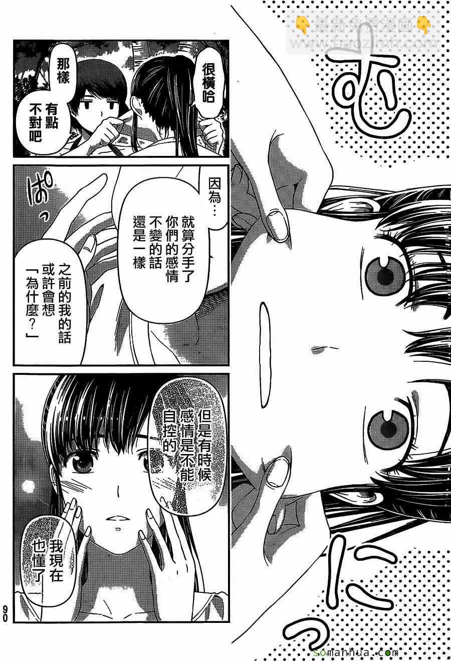 《家有女友》第51话 第6页
