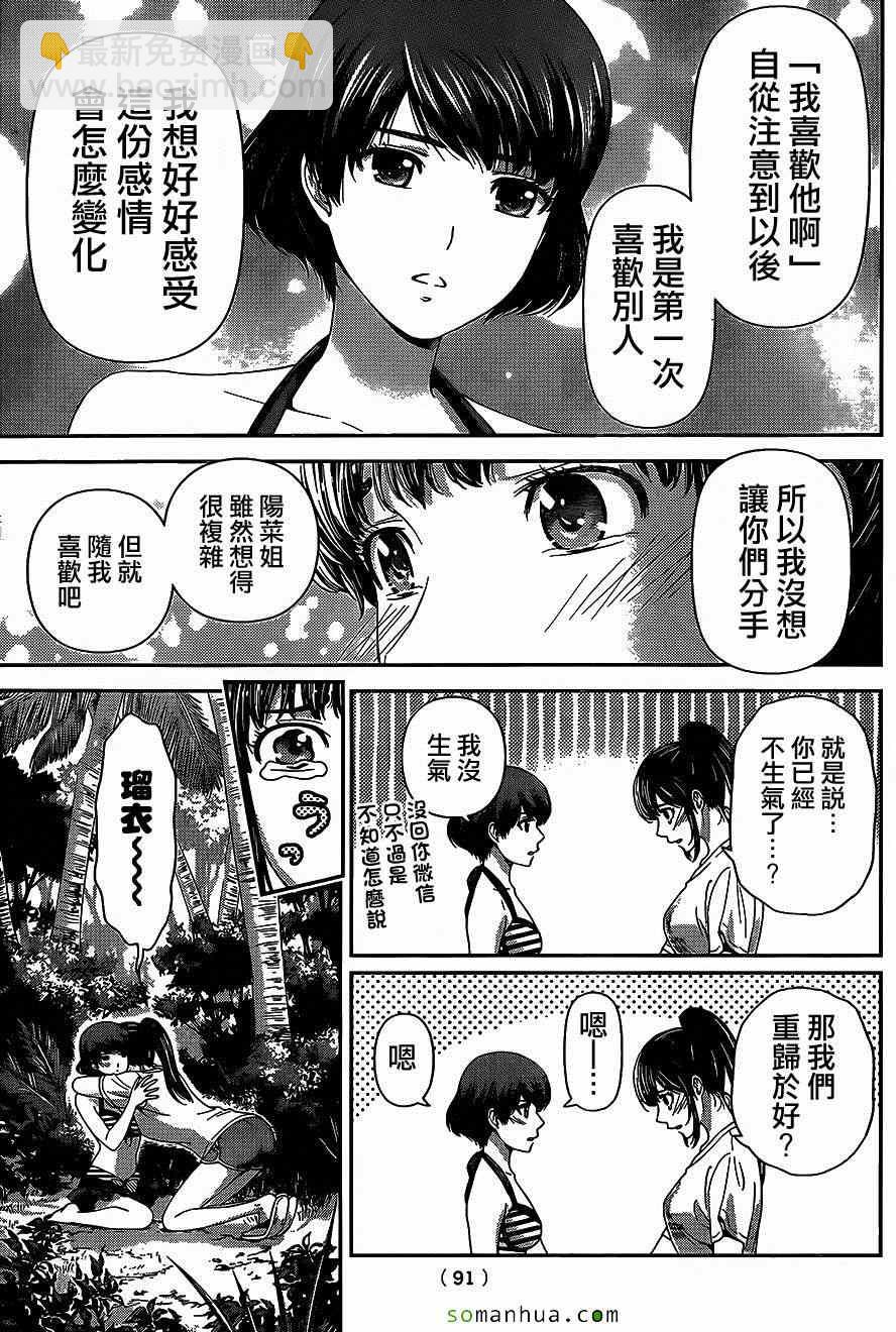 《家有女友》第51话 第7页