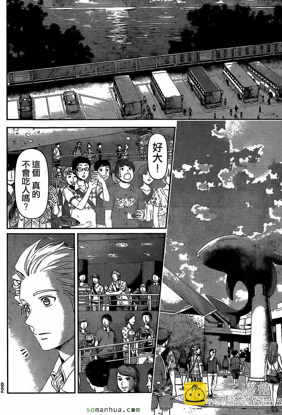 《家有女友》第51话 第8页