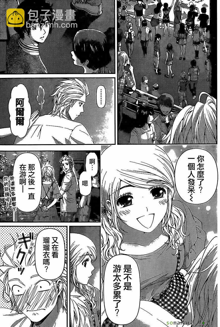 《家有女友》第51话 第9页