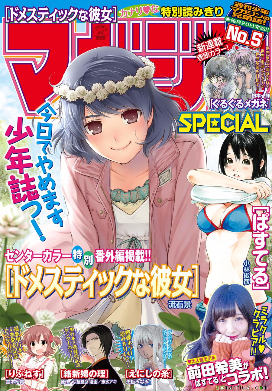 《家有女友》特别出差番外篇 第1页