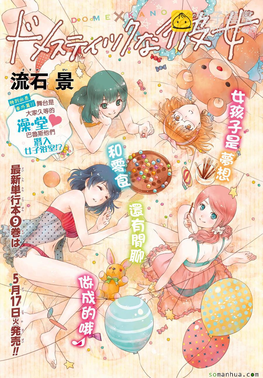 《家有女友》特别出差番外篇 第20页