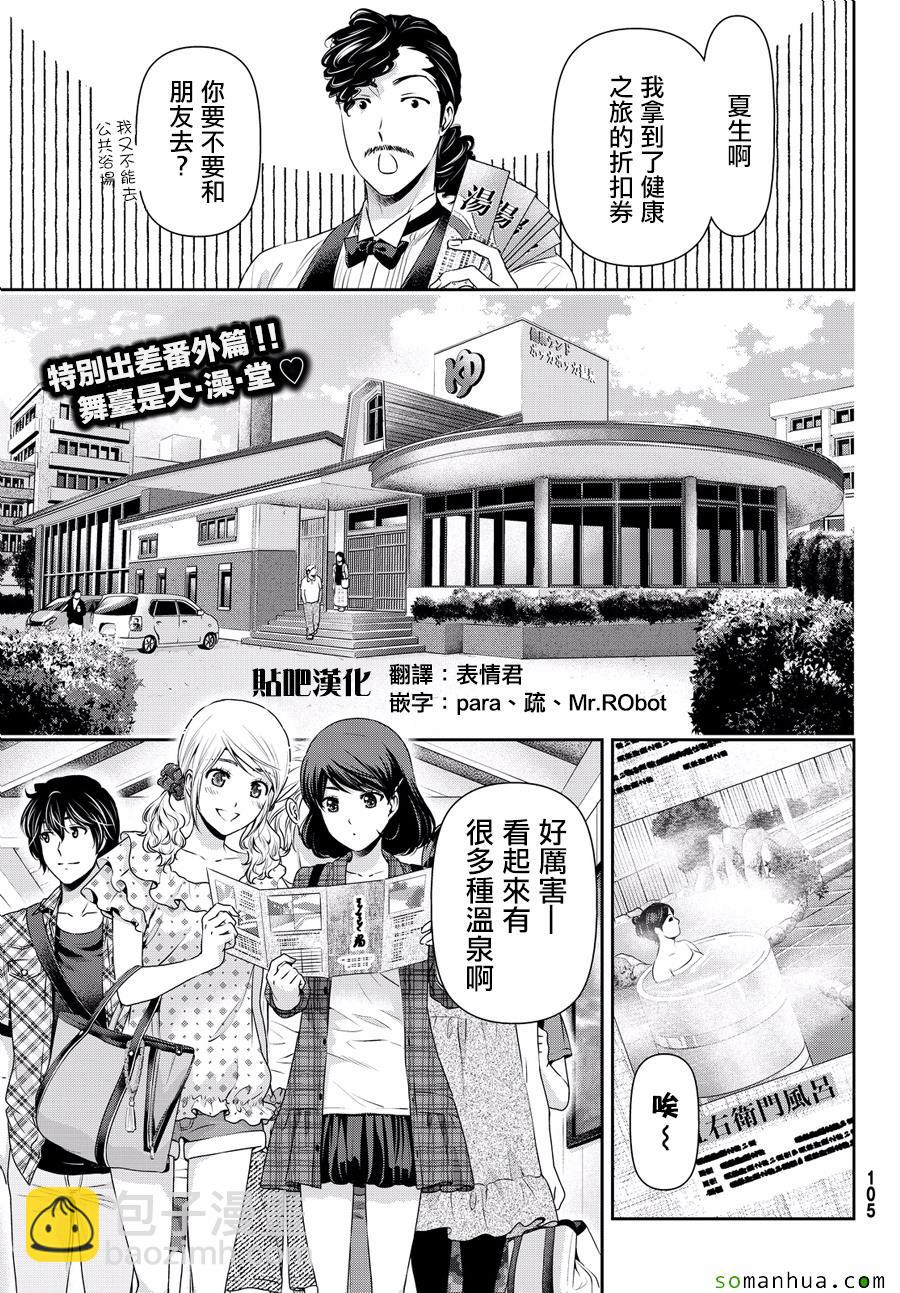 《家有女友》特别出差番外篇 第21页