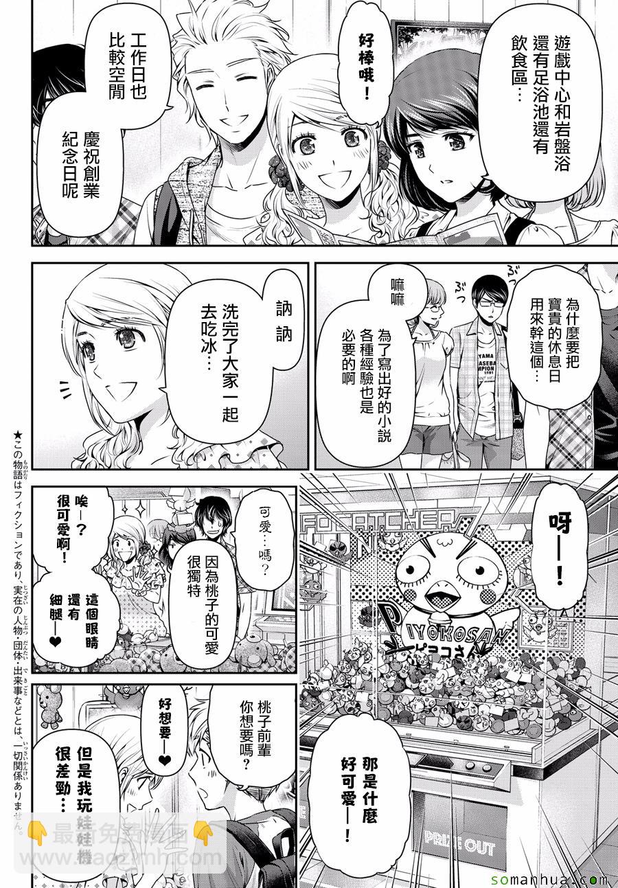 《家有女友》特别出差番外篇 第22页
