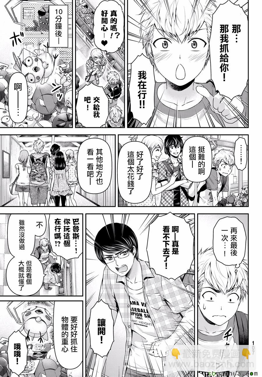 《家有女友》特别出差番外篇 第23页