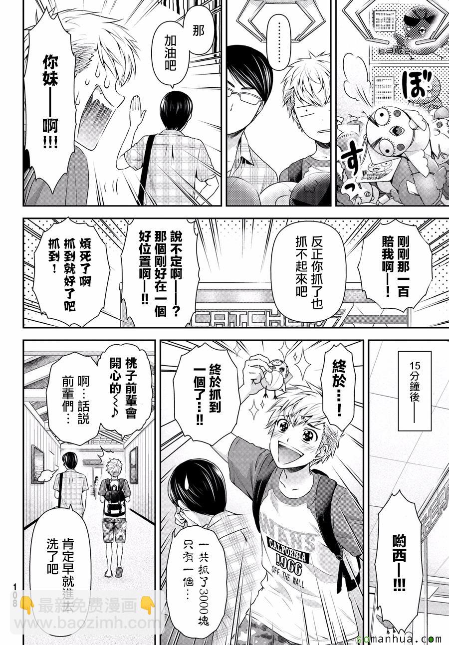 《家有女友》特别出差番外篇 第24页
