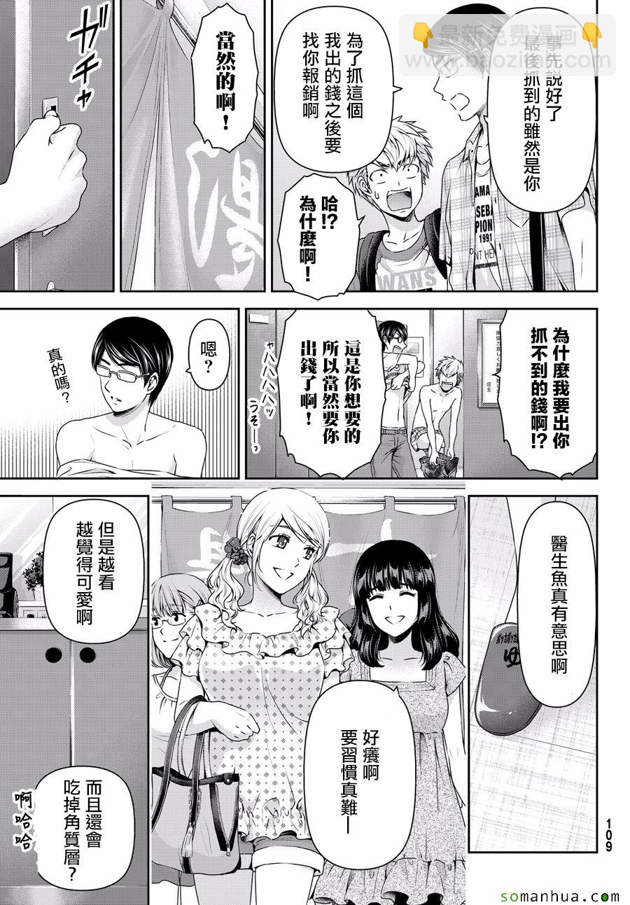 《家有女友》特别出差番外篇 第25页